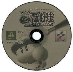 Jikkyou Powerful Pro Yakyu 2001 Ketteiban - Disc (Japan) - 500x499