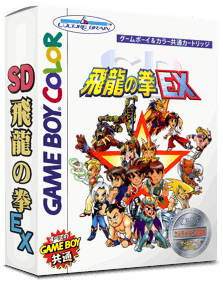 SD Hiryuu no Ken EX - Box - 3D (Japan) - 793x998