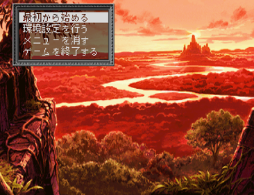 Yu-No: Konoyo no Hate de Koi o Utau Shoujo - Screenshot - Game Select (Japan) - 584x448