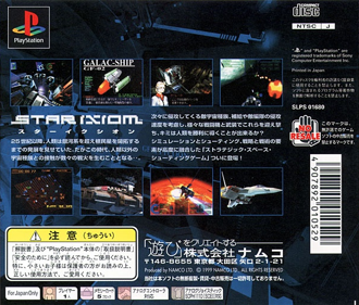Star Ixiom - Box - Back (Japan) - 602x512