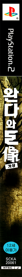 Shadow of the Colossus - Box - Spine (Korea) - 85x1070