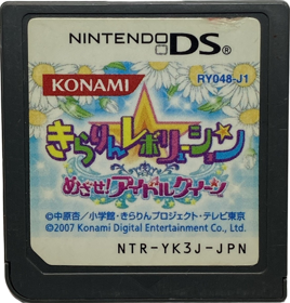 Kirarin * Revolution: Mezase! Idol Queen - Cart - Front (Japan) - 1114x1165