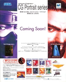 Virtua Fighter CG Portrait Series Vol. 9: Kage Maru - Advertisement Flyer - Front (Japan) - 960x1200