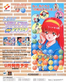 Tokimeki Memorial: Taisen Puzzle Dama - Advertisement Flyer - Front (Japan) - 960x1200