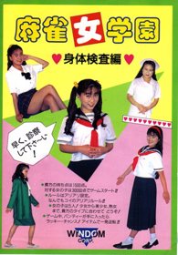 Mahjong Jogakuen - Advertisement Flyer - Front (Japan) - 855x1228