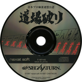Nihon Pro Mahjong Renmei Kounin: Doujou Yaburi - Disc (Japan) - 1430x1430