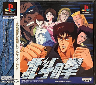 Hokuto no Ken - Box - Front (Japan) - 938x833