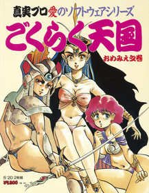 Gokuraku Tengoku: Omemie no Maki - Box - Front (Japan) - 671x866