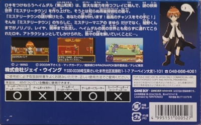 Matantei Loki Ragnarok: Gensou no Labyrinth - Box - Back (Japan) - 620x386