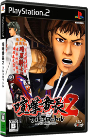 Kenka Banchou 2: Full Throttle - Box - 3D (Japan) - 567x878