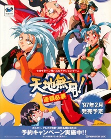 Tenchi Muyou! Rensa Hitsuyou - Advertisement Flyer - Front (Japan) - 955x1200