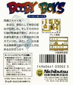 Booby Boys - Box - Back (Japan) - 690x809