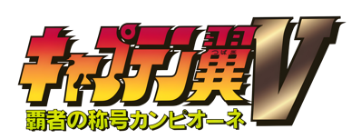 Captain Tsubasa V: Hasha no Shougou Campione - Clear Logo (Japan) - 4160x1600