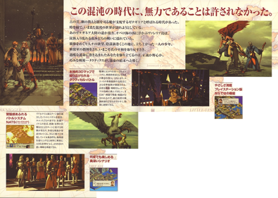 Tactics Ogre - Advertisement Flyer - Front (Japan) - 1233x876