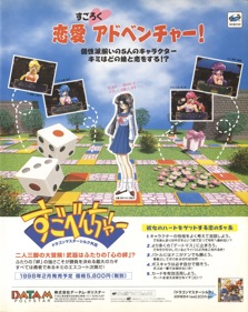 Sugoventure: Dragon Master Silk Gaiden - Advertisement Flyer - Front (Japan) - 1192x1500