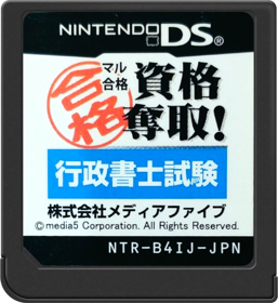 Maru Goukaku: Shikaku Dasshu! Gyouseishoshi Shiken - Cart - Front (Japan) - 517x564