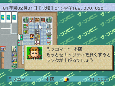 The Conveni: Ano Machi O Dokusen Seyo! - Screenshot - Gameplay (Japan) - 640x480