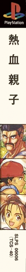 Nekketsu Oyako - Box - Spine (Japan) - 65x680