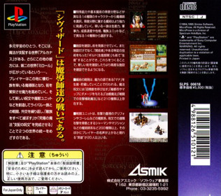 Civizard: Majutsu no Keifu - Box - Back (Japan) - 577x512