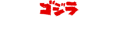 Godzilla - Clear Logo (World) - 892x344