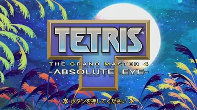 Tetris: The Grand Master 4: Absolute Eye - Screenshot - Game Title (World) - 500x279