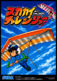 Sky Challenger - Fanart - Box - Front (Japan) - 1054x1492