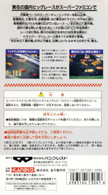 Zen-Nihon GT Senshuken: Hyper Battle Game - Box - Back (Japan) - 1536x2774