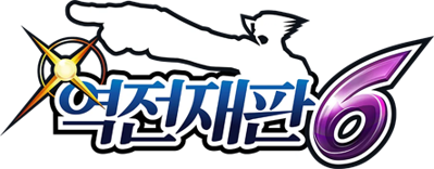 Phoenix Wright: Ace Attorney: Spirit of Justice - Clear Logo (Korea) - 443x173
