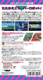 Dai-4-Ji Super Robot Taisen - Box - Back (Japan) - 1214x2227