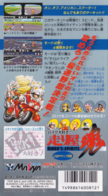 Bike Daisuki! Hashiriya Tamashii: Rider's Spirits - Box - Back (Japan) - 1518x2751
