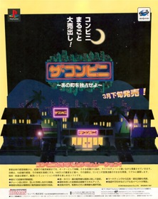 The Conveni: Ano Machi O Dokusen Seyo! - Advertisement Flyer - Front (Japan) - 950x1200