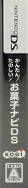 Kantan! Tanoshii!: Okashi Navi DS - Box - Spine (Japan) - 135x883