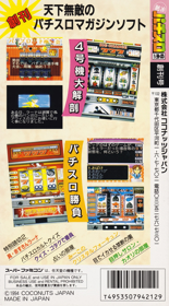 Ganso Pachi-Slot Nippon Ichi - Box - Back (Japan) - 1543x2784