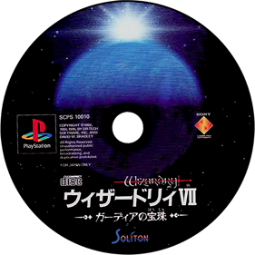 Wizardry VII: Gadeia no Houshu - Disc (Japan) - 1000x1000