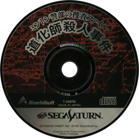 Minton Keibu no Sousa File: Doukeshi Satsujin Jiken - Disc (Japan) - 1430x1430