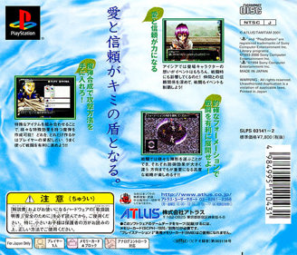 Eithea - Box - Back (Japan) - 598x512