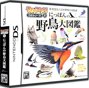 Take-Out! DS Series 2: Yachou Daizukan - Box - 3D (Japan) - 893x883