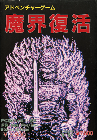 Makai Fukkatsu - Box - Front (Japan) - 578x837