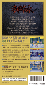Sengoku Denshou - Box - Back (Japan) - 1536x2812
