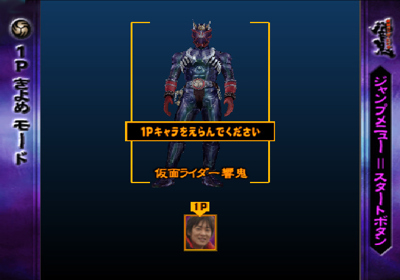 Kamen Rider Hibiki - Screenshot - Game Select (Japan) - 640x448