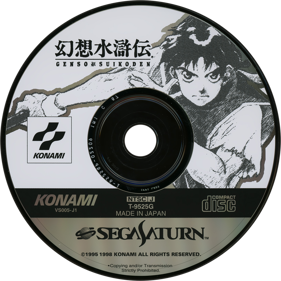 Gensou Suikoden - Disc (Japan) - 1430x1430
