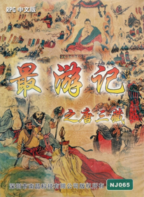 Zui You Ji Zhi Tang San Zang - Box - Front - Reconstructed (China) - 1280x1744