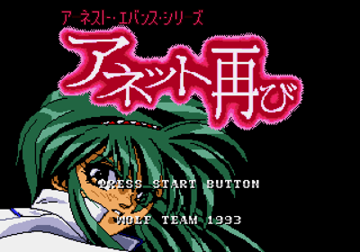 Anet Futatabi - Screenshot - Game Title (Japan) - 640x448