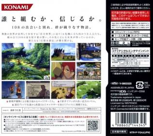 Suikoden Tierkreis - Box - Back (Japan) - 640x569