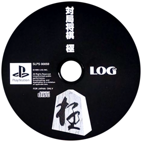 Taikyoku Shougi: Kiwame - Disc (Japan) - 600x600