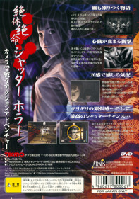 Fatal Frame - Box - Back (Japan) - 1500x2136