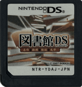 Toshokan DS: Meisaku & Suiri & Kaidan & Bungaku - Cart - Front (Japan) - 762x810