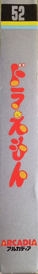 Doraemon - Box - Spine (Japan) - 140x1010