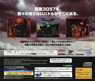 MechWarrior 2: 31st Century Combat: Arcade Combat Edition - Box - Back (Japan) - 1611x1370