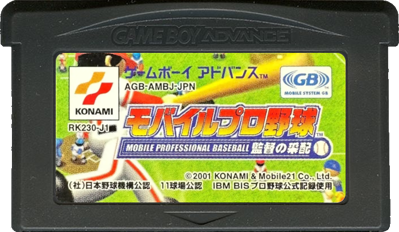 Mobile Pro Yakyuu: Kantoku no Saihai - Cart - Front (Japan) - 702x408